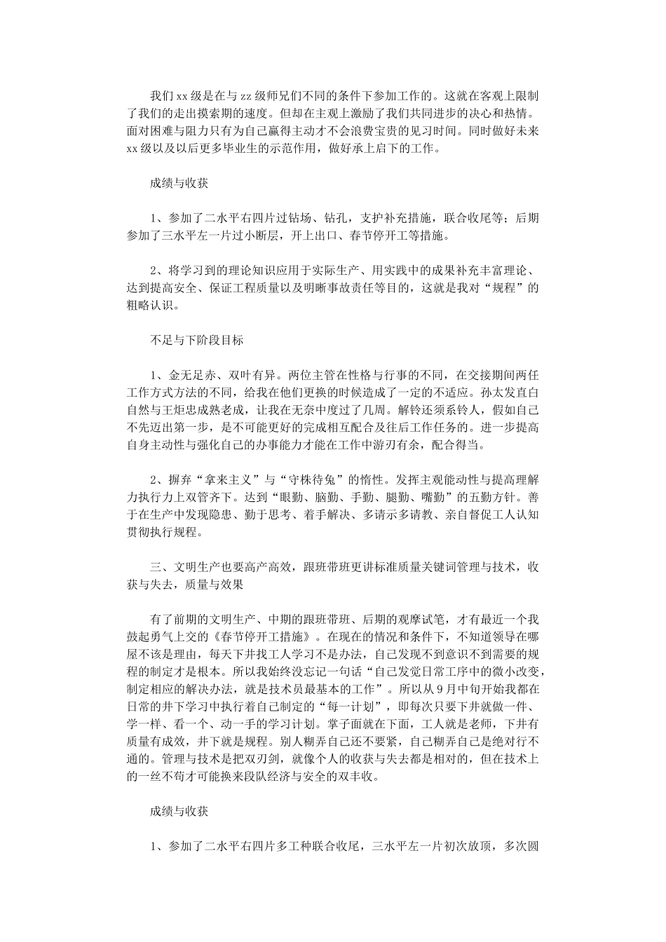 2024年技术员见习工作总结_第2页