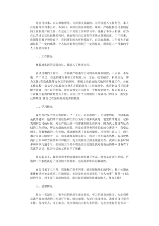 2024年技术员见习期个人工作总结