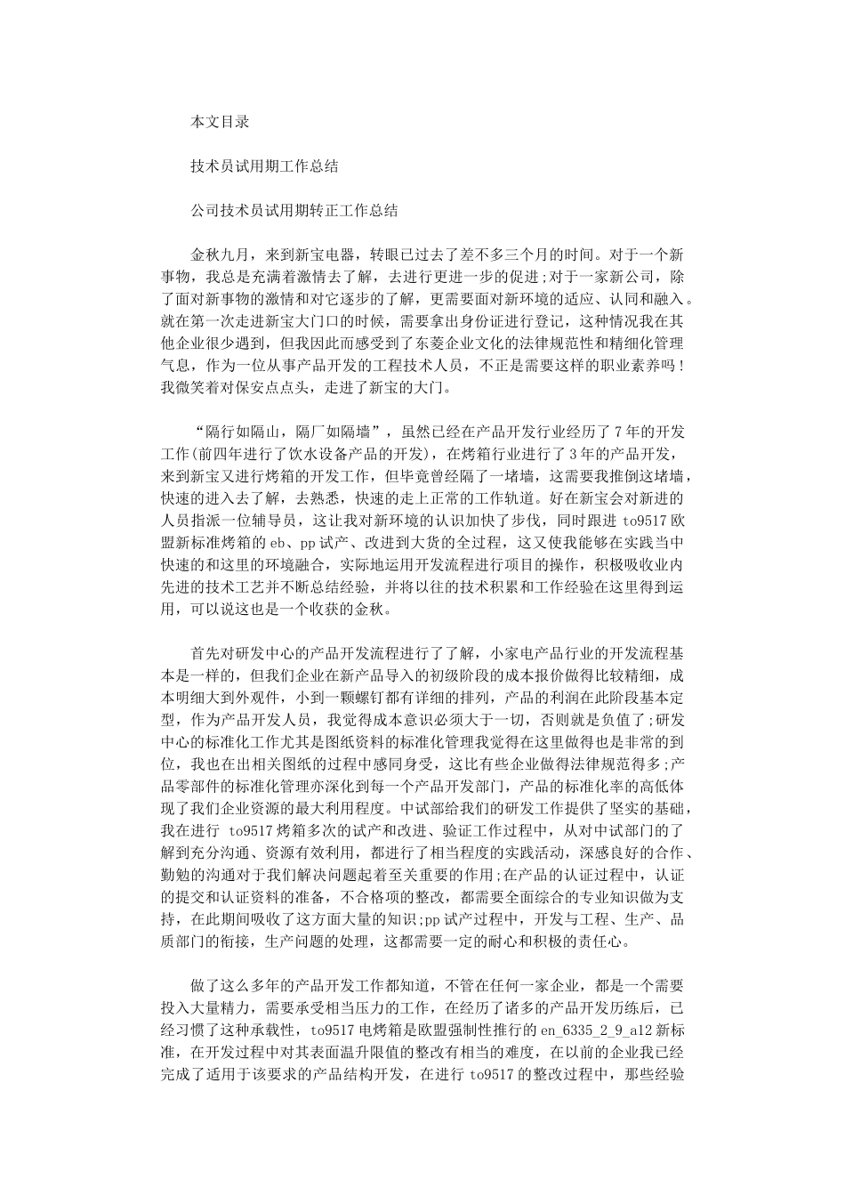 2024年技术员试用期工作总结2篇_第1页