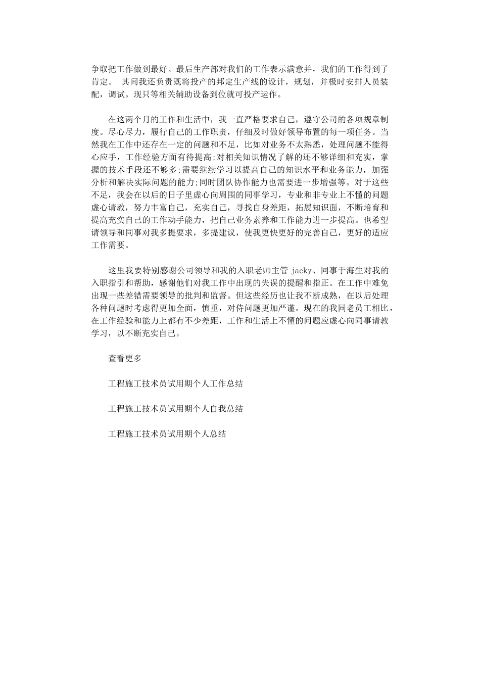 2024年技术员试用期工作总结2篇_第3页
