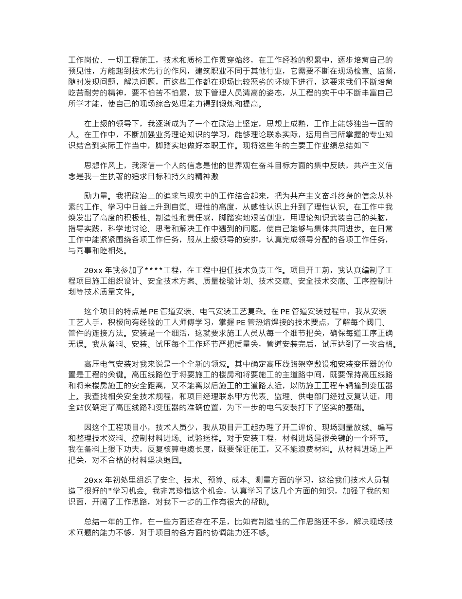 2024年技术员述职报告_第3页