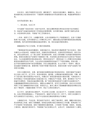 2024年技术员述职报告