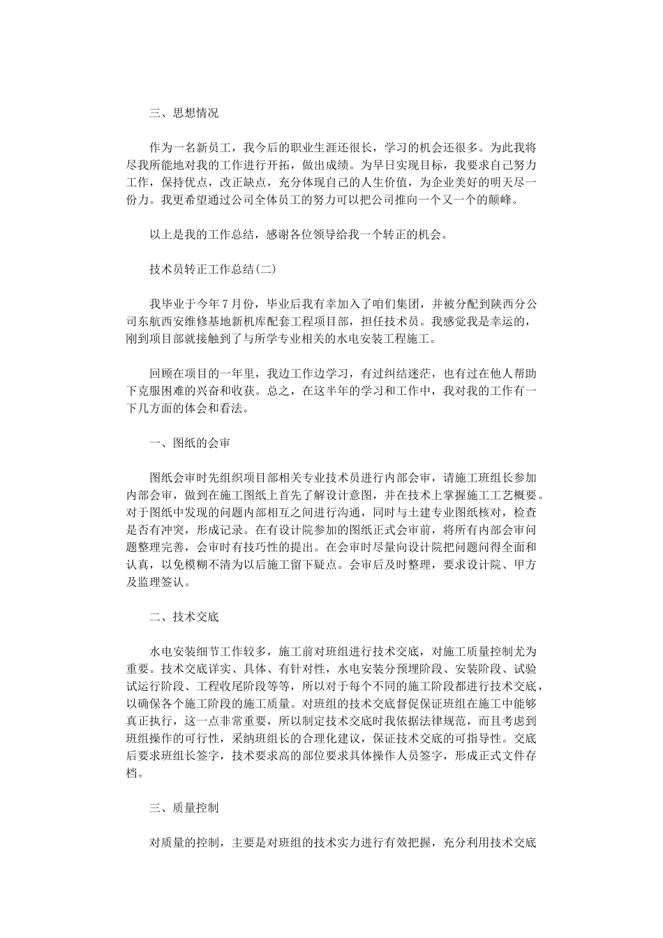 2024年技术员转正工作总结_第2页