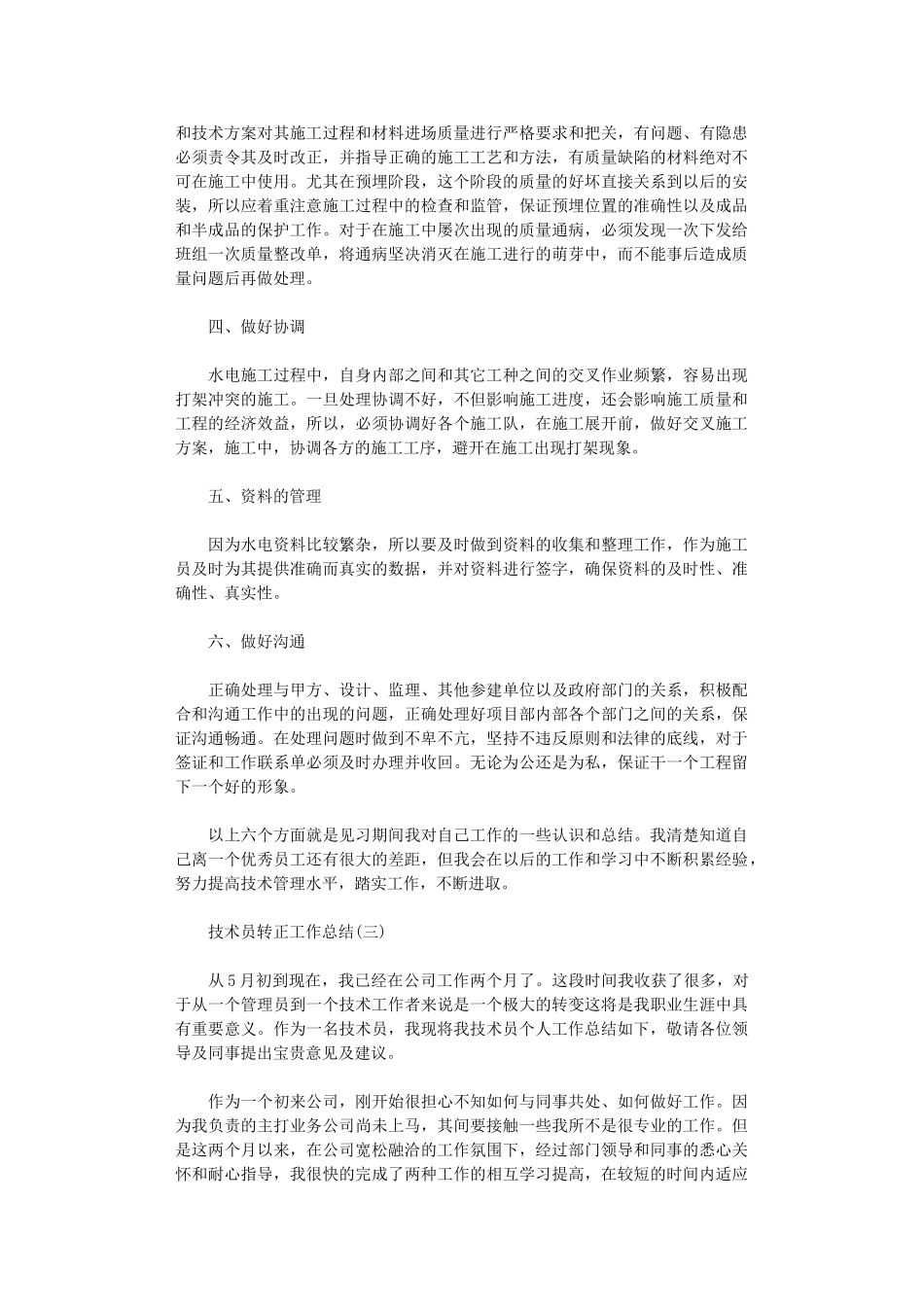 2024年技术员转正工作总结_第3页