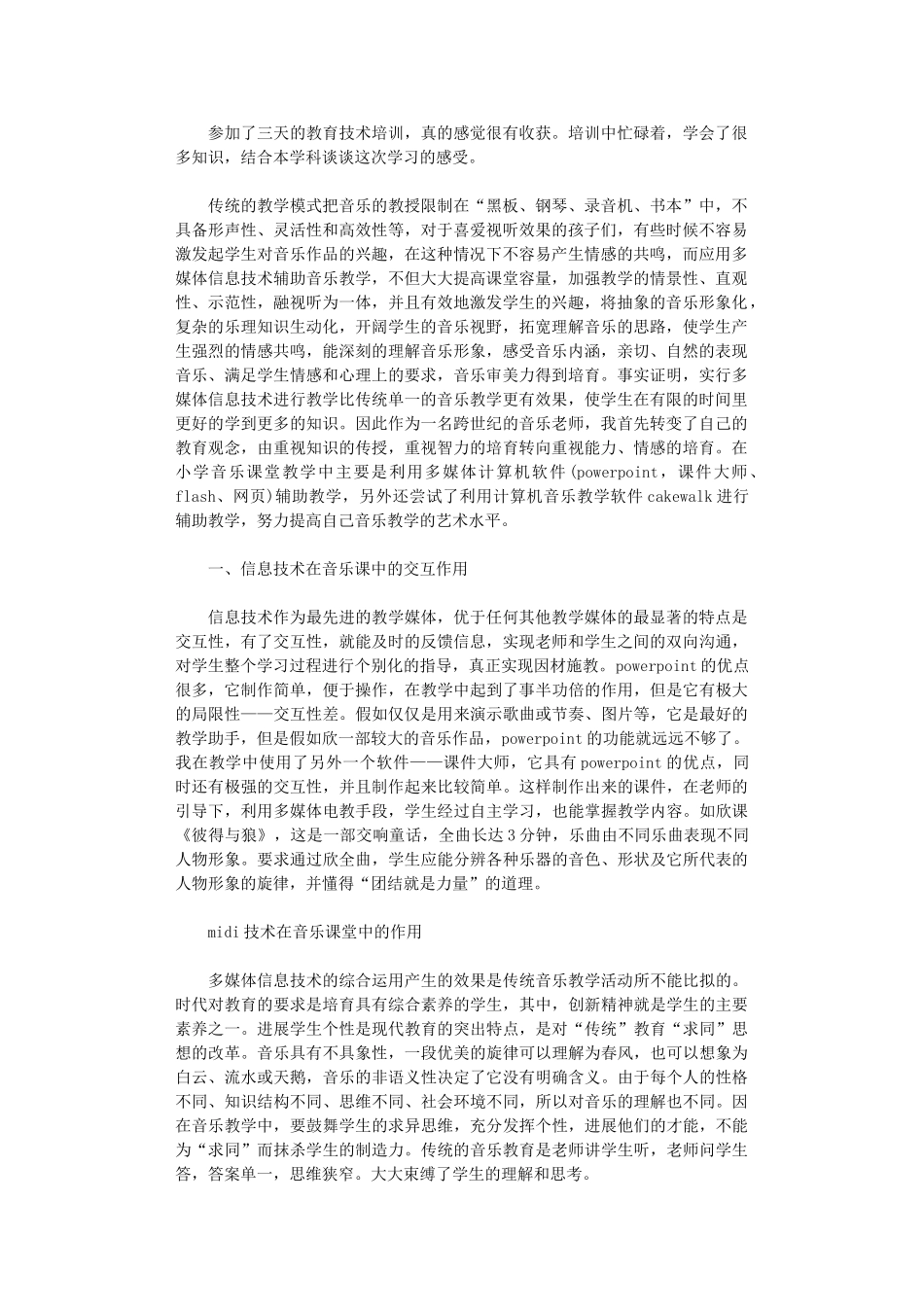 2024年技术培训小结_第1页