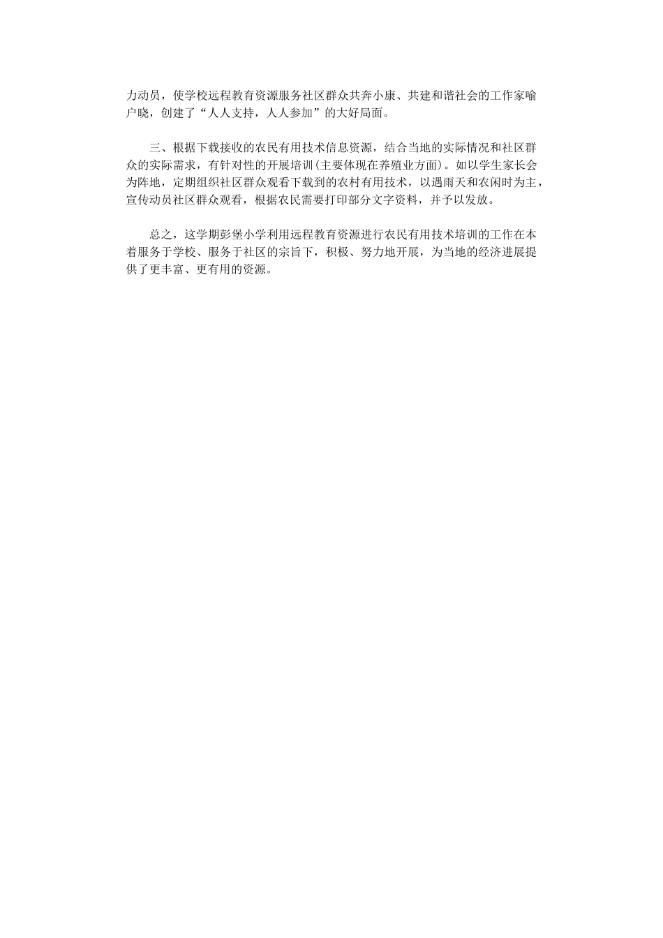 2024年技术培训总结_第3页