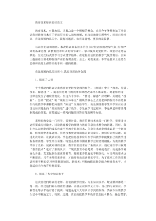 2024年技术培训总结