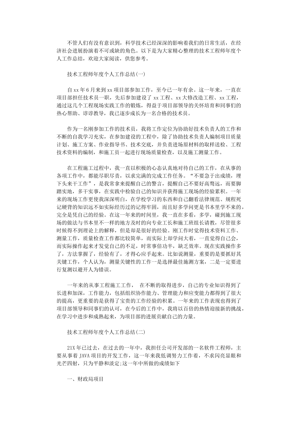 2024年技术工程师年度个人工作总结_第1页