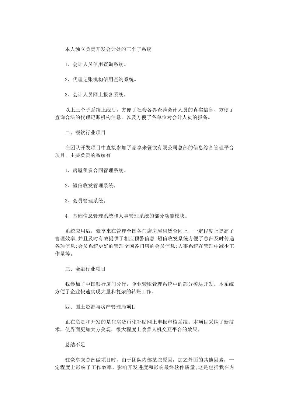 2024年技术工程师年度个人工作总结_第2页