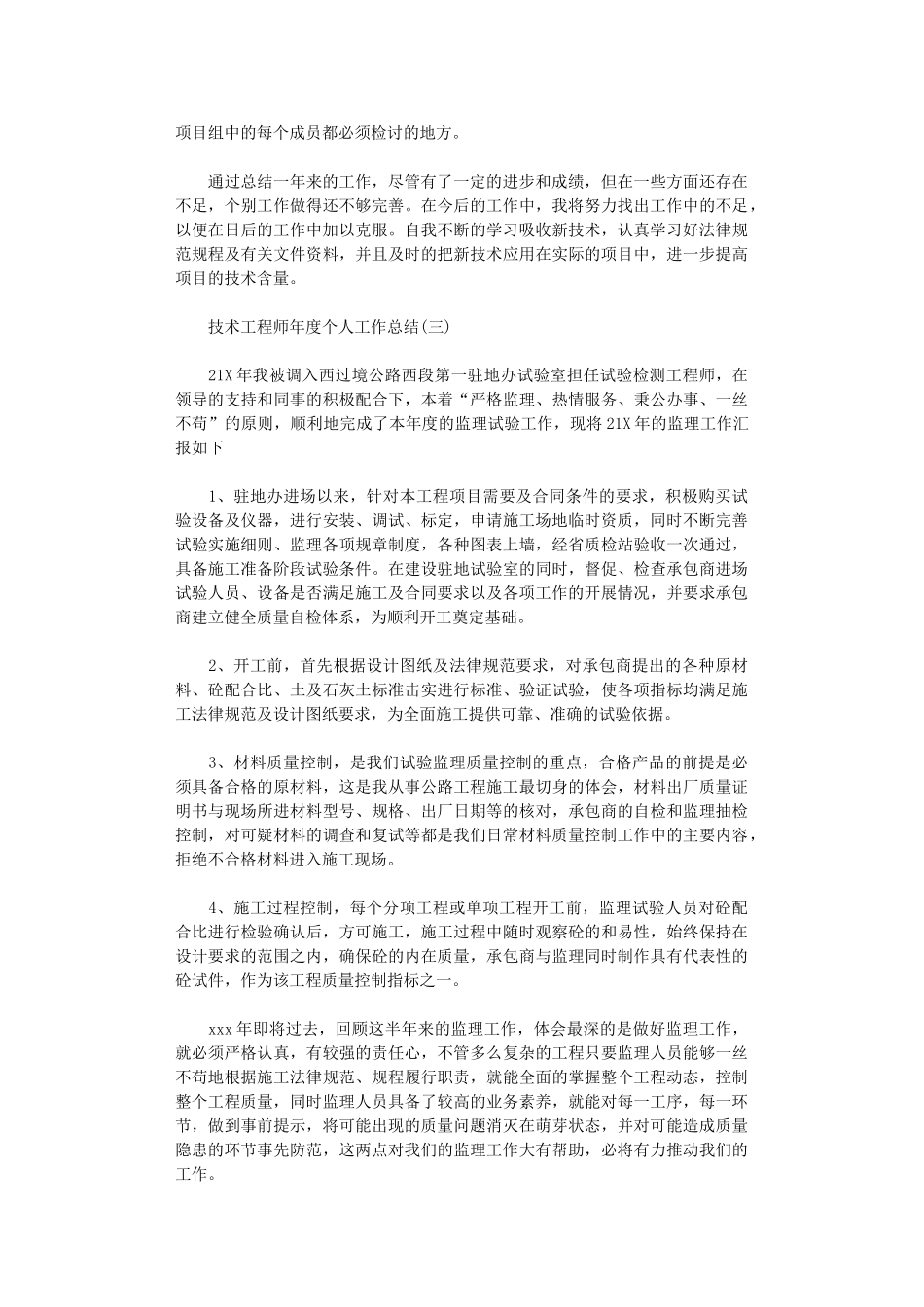 2024年技术工程师年度个人工作总结_第3页