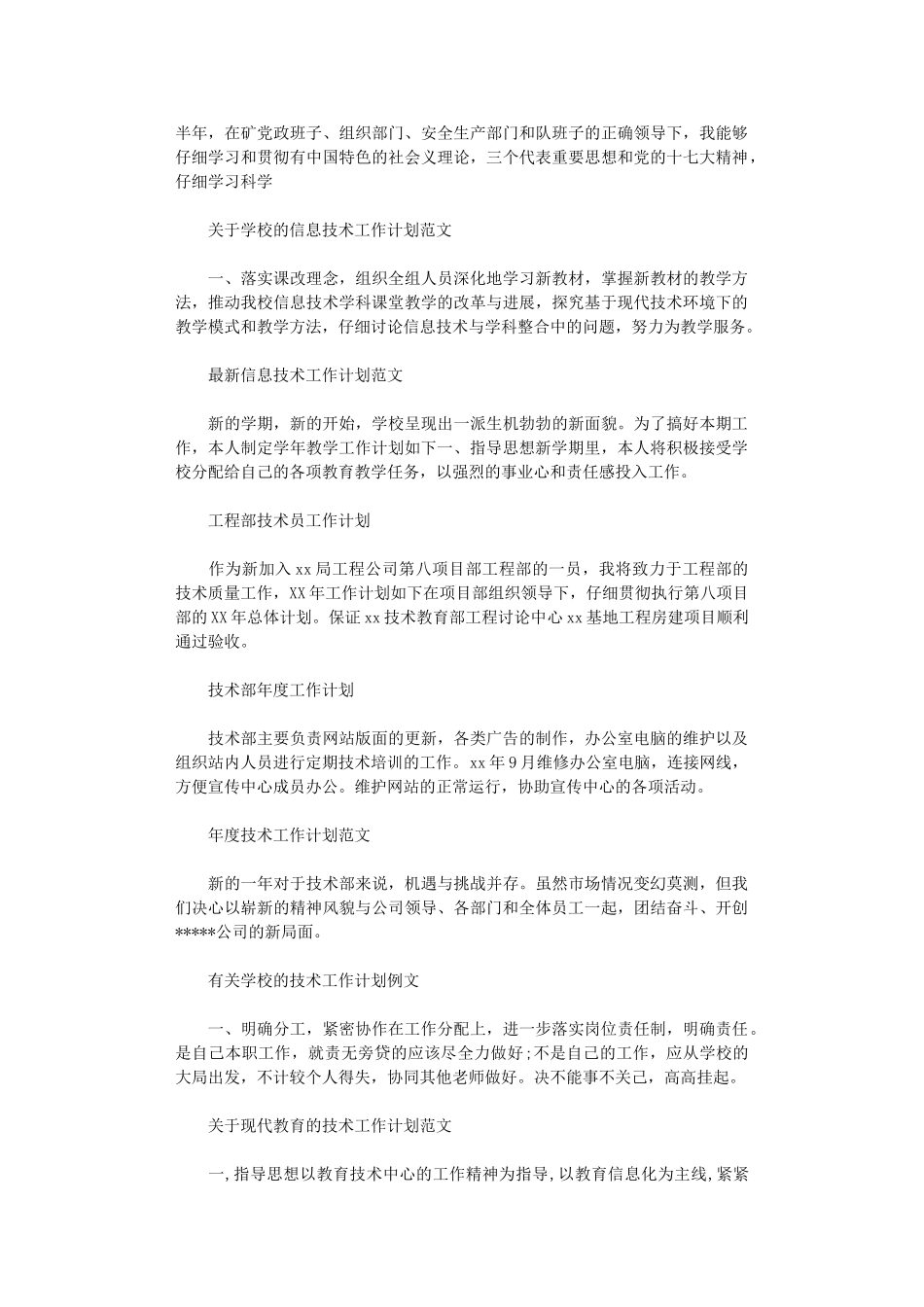 2024年技术工作计划集锦_第2页