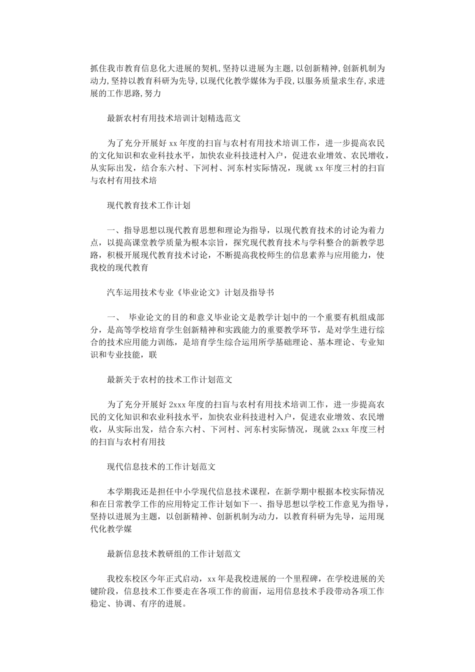 2024年技术工作计划集锦_第3页