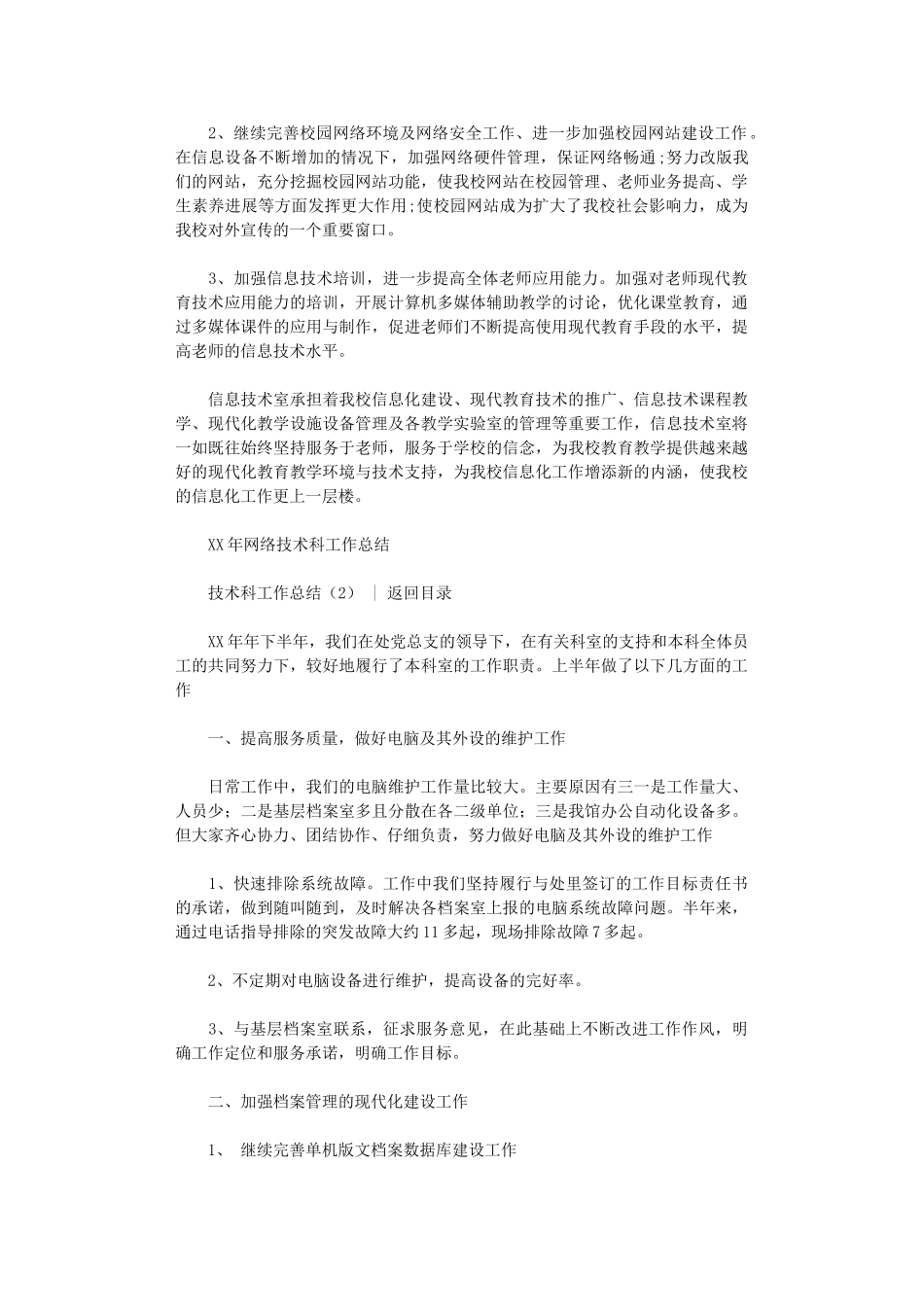 2024年技术科工作总结3篇_第2页