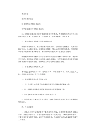 2024年技术科工作总结3篇