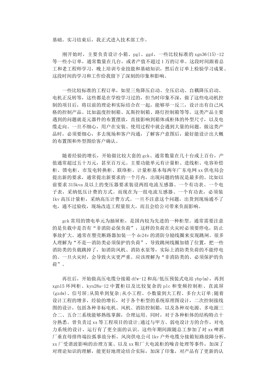 2024年技术工程师个人工作总结_第2页