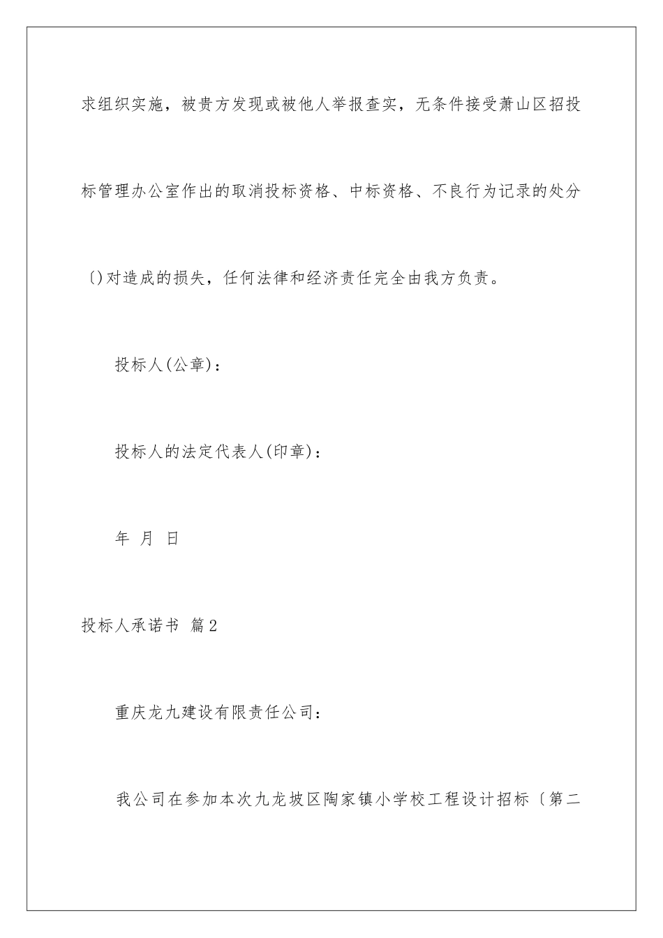 2024年投标人承诺书集合8篇_第3页