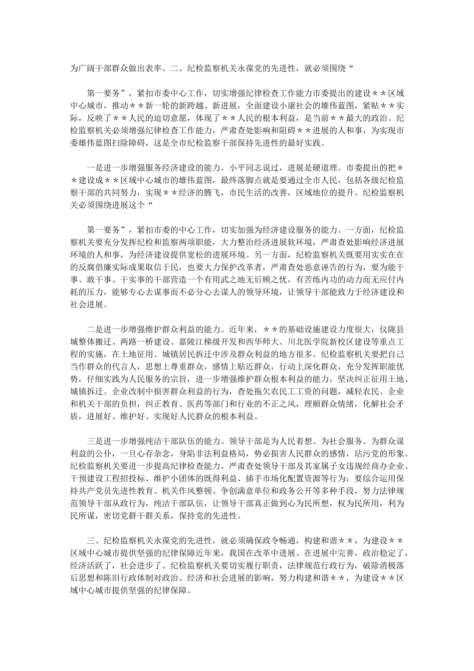 2024年把保持纪检监察机关先进性落实到行动上_第2页