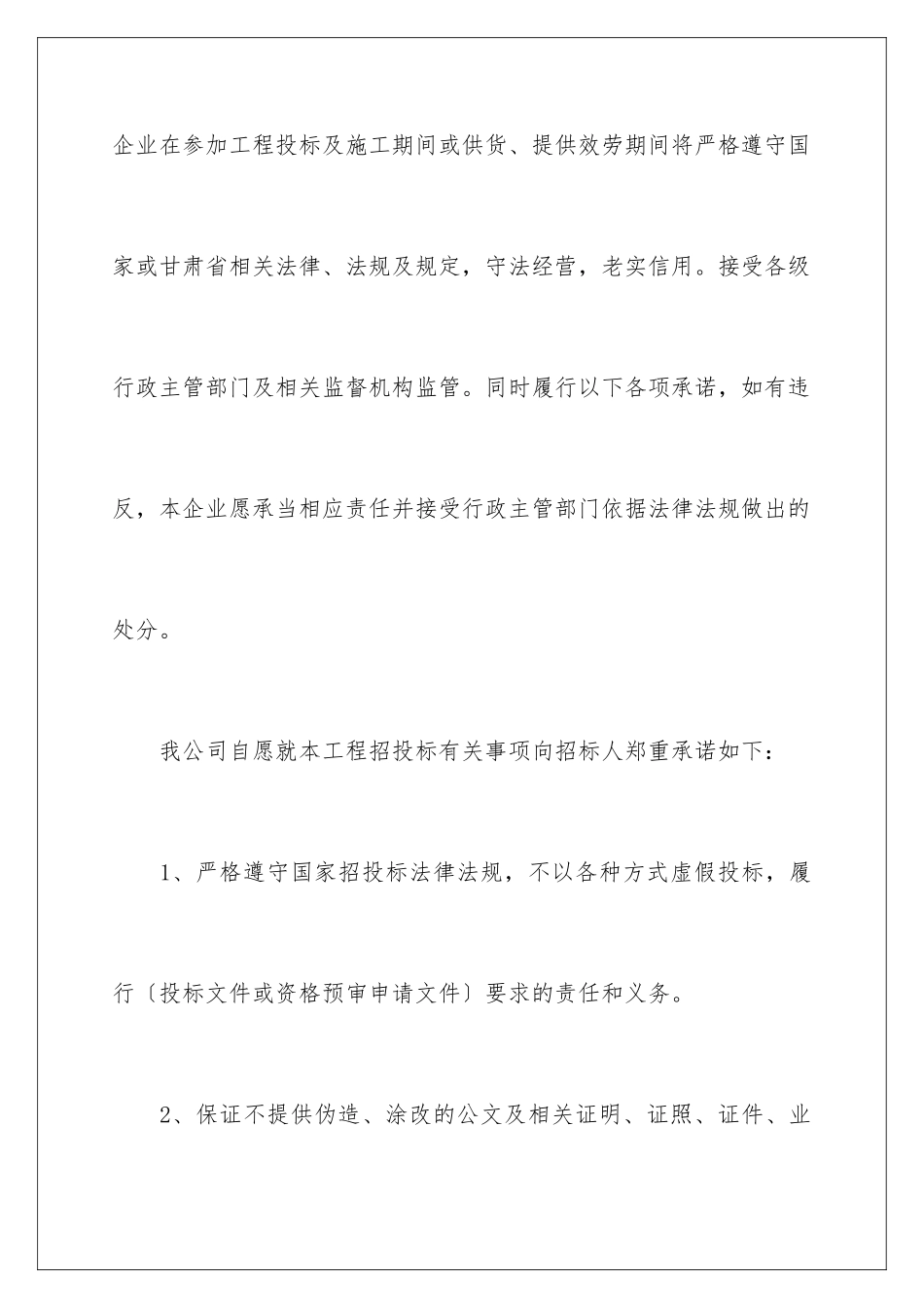 2024年投标人诚信投标承诺书10篇_第2页