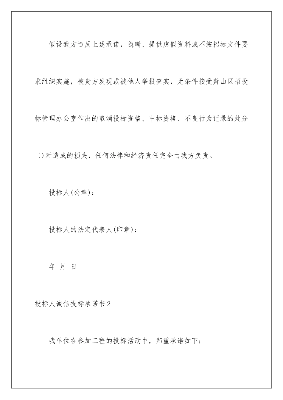 2024年投标人诚信投标承诺书_第3页