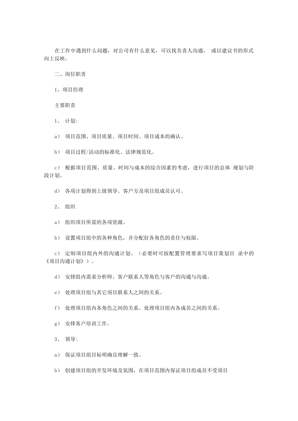 2024年技术部规章、制度、岗位文档_第3页