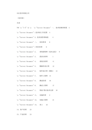 2024年技术部规章、制度、岗位文档