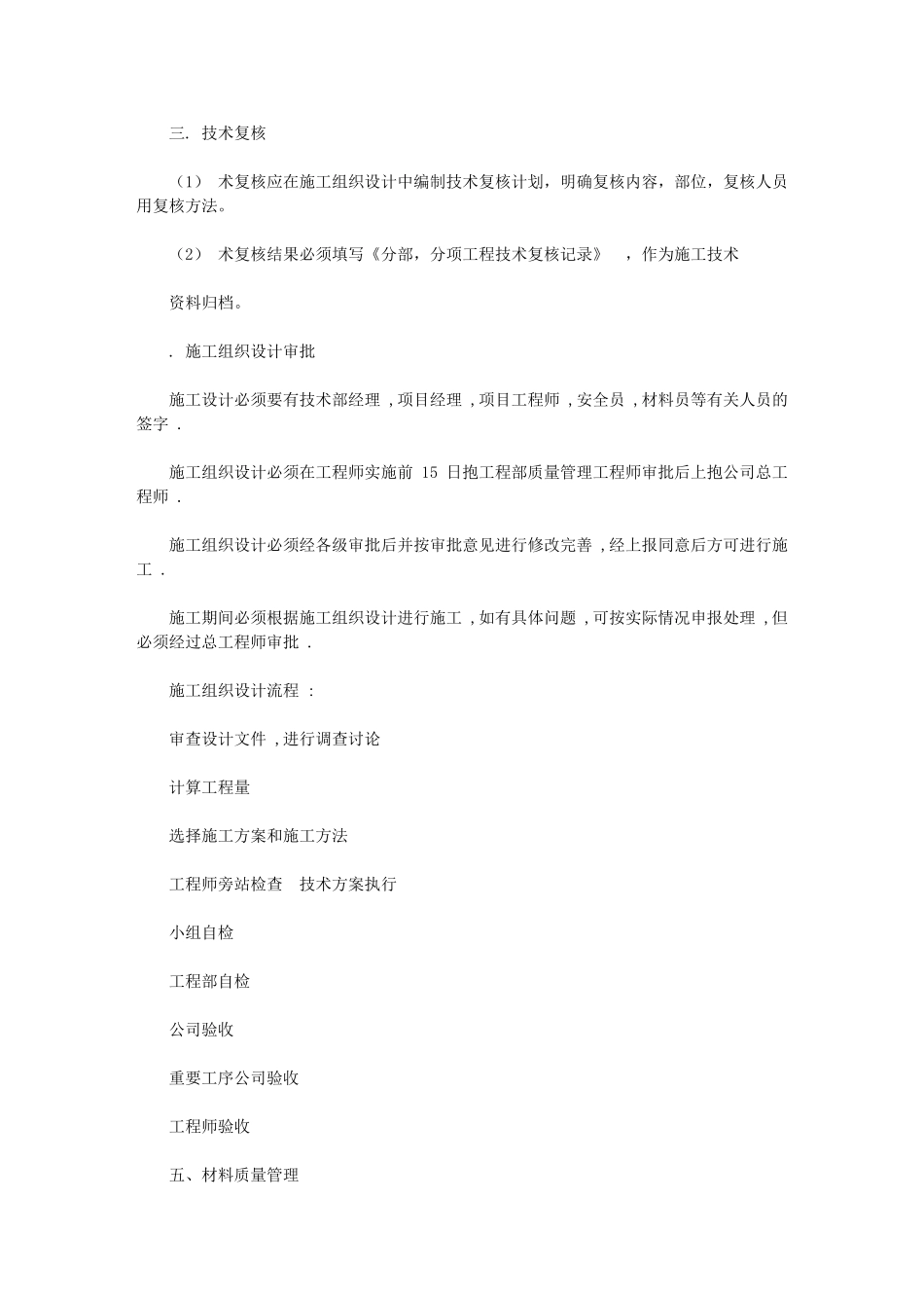 2024年技防工程学习管理规章标准制度、安全标准制度、保密有效措施_第2页