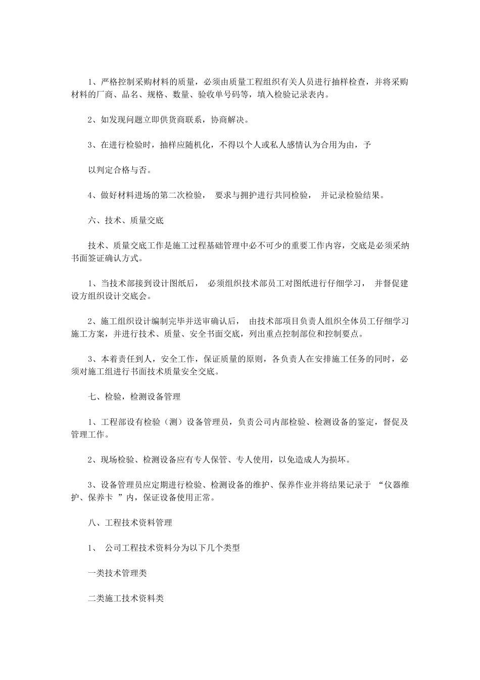 2024年技防工程学习管理规章标准制度、安全标准制度、保密有效措施_第3页