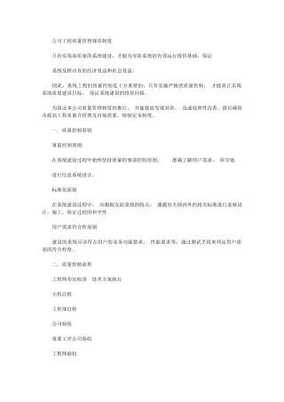 2024年技防工程学习管理规章标准制度、安全标准制度、保密有效措施