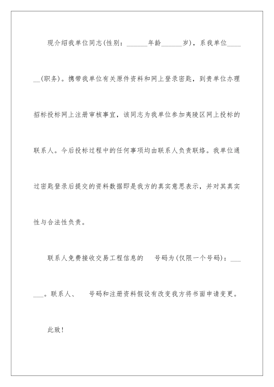 2024年投标介绍信合集五篇_第2页