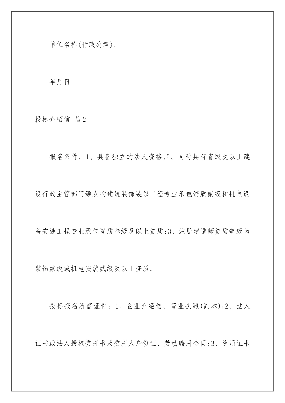 2024年投标介绍信合集五篇_第3页