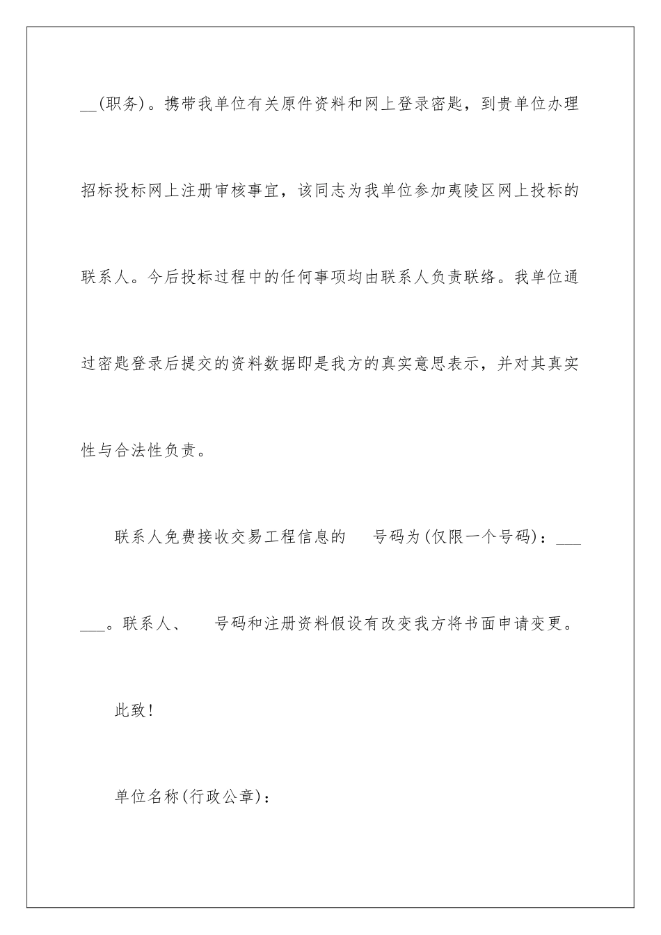 2024年投标介绍信合集六篇_第2页