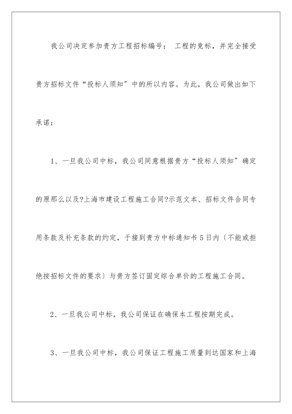 2024年投标人承诺书集锦8篇_第2页