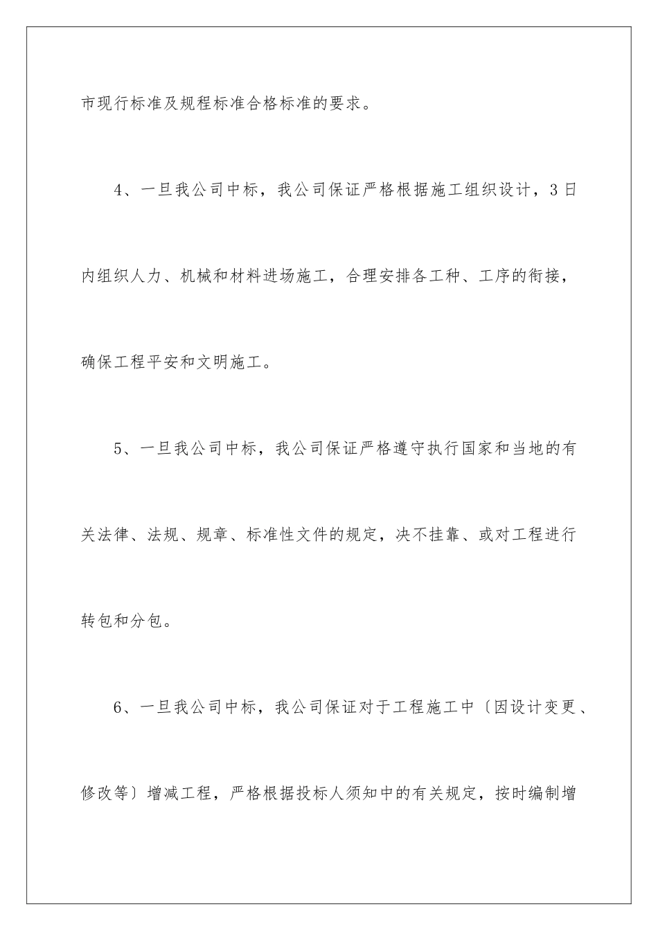 2024年投标人承诺书集锦8篇_第3页