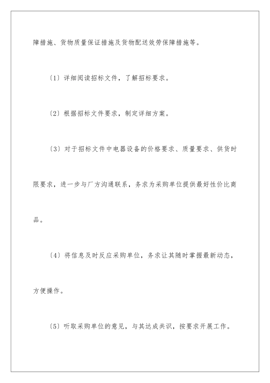 2024年投标售后服务的承诺书_第2页