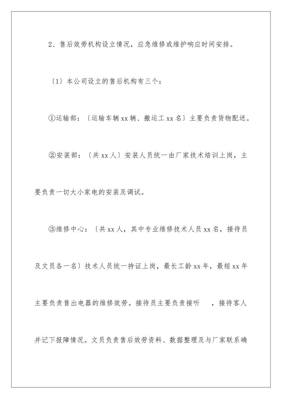 2024年投标售后服务的承诺书_第3页