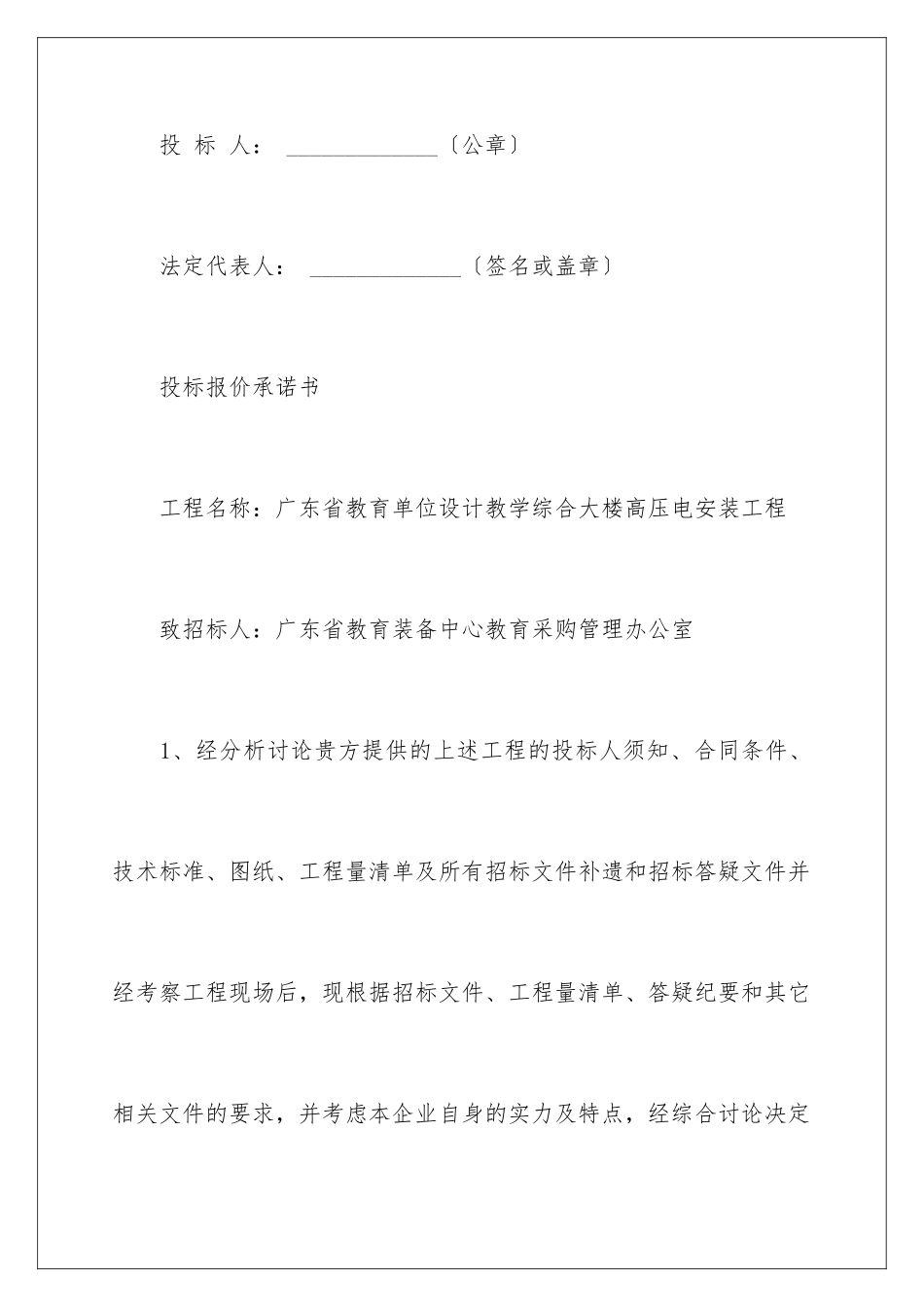 2024年投标承诺书集锦五篇_第3页