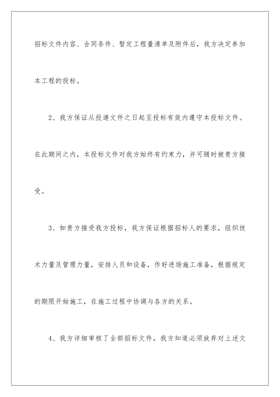 2024年投标保证书锦集七篇_第2页