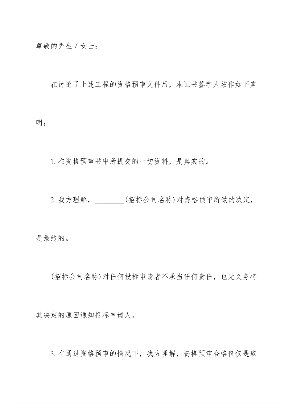 2024年投标保证书集合十篇_第2页