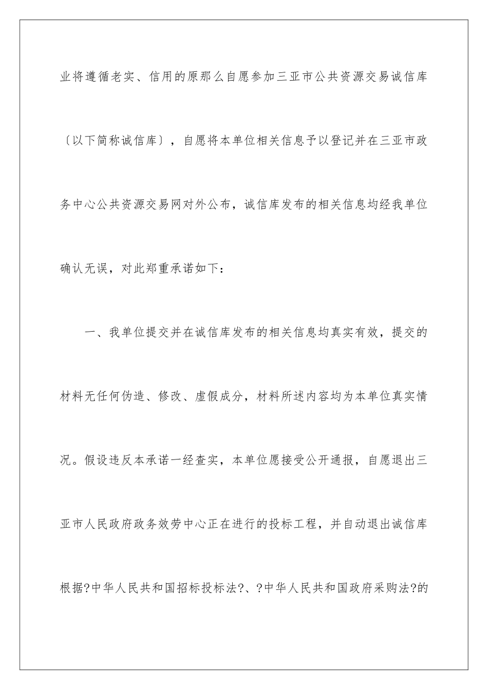 2024年投标承诺书4篇_第2页