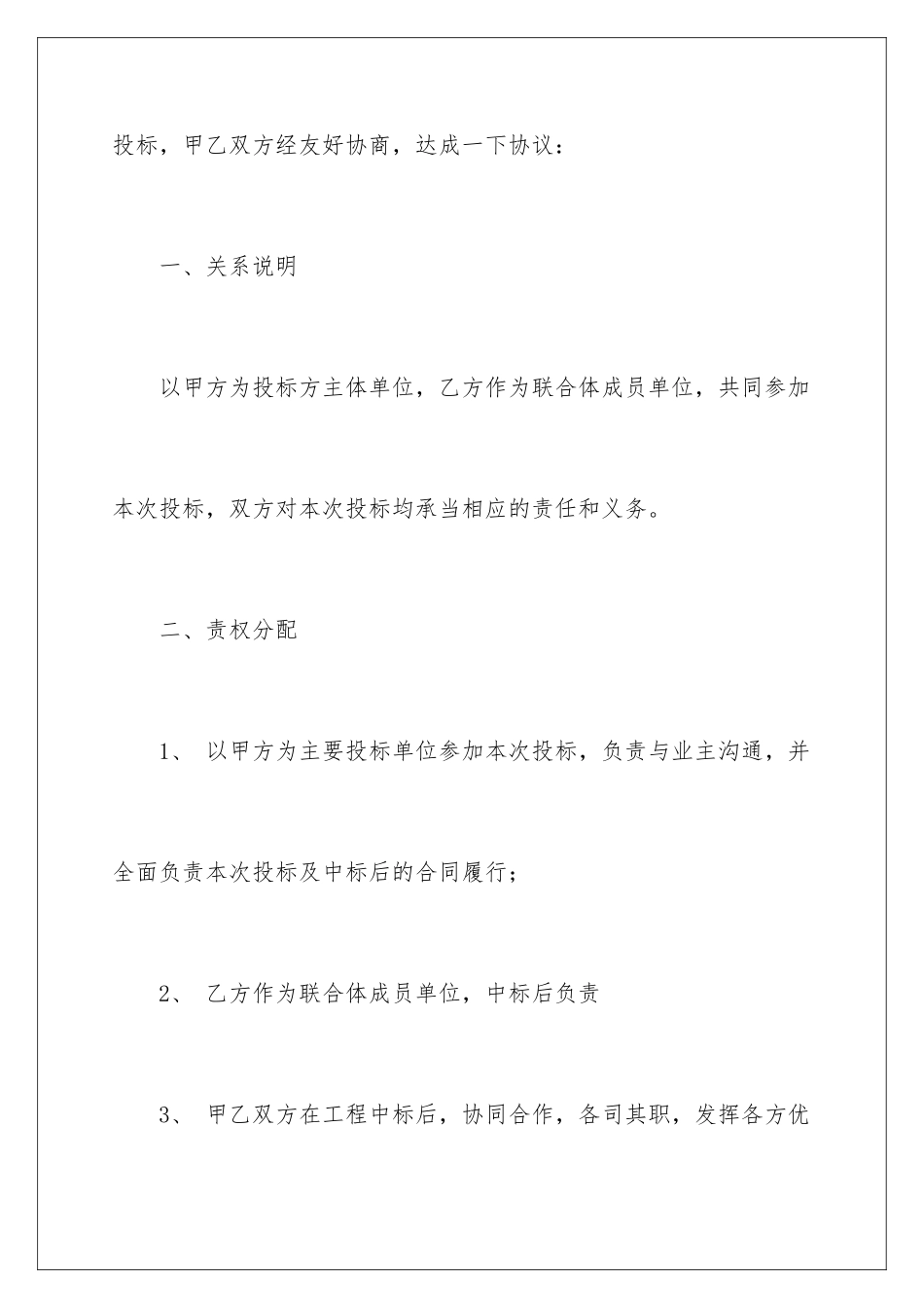 2024年投标协议书3篇_第2页