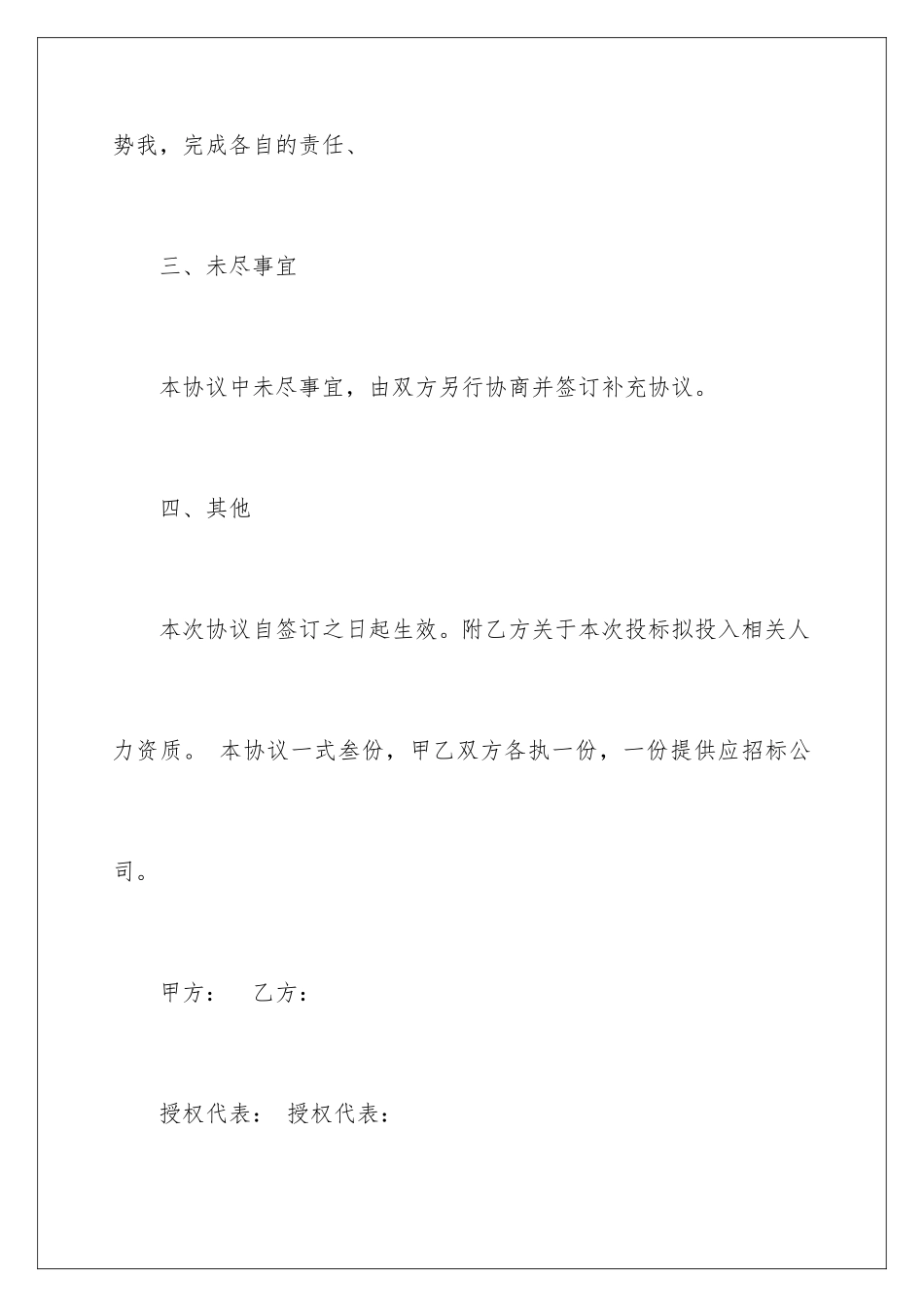 2024年投标协议书3篇_第3页