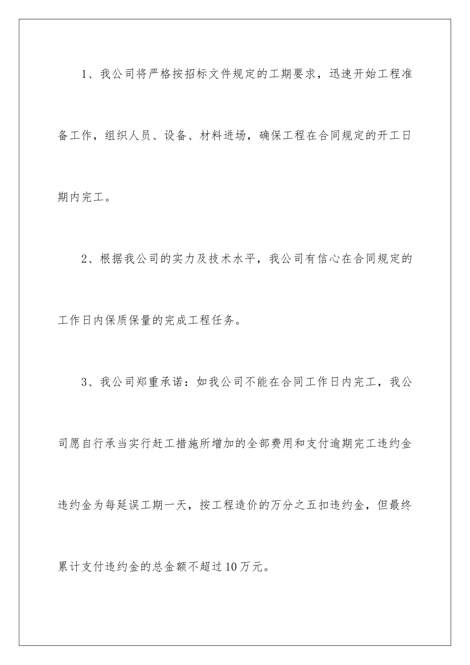 2024年投标承诺书范文合集5篇_第2页