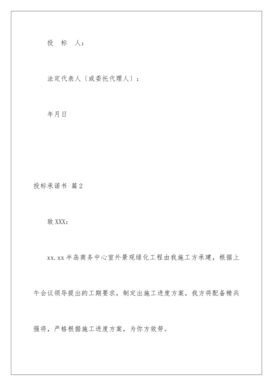 2024年投标承诺书范文合集5篇_第3页