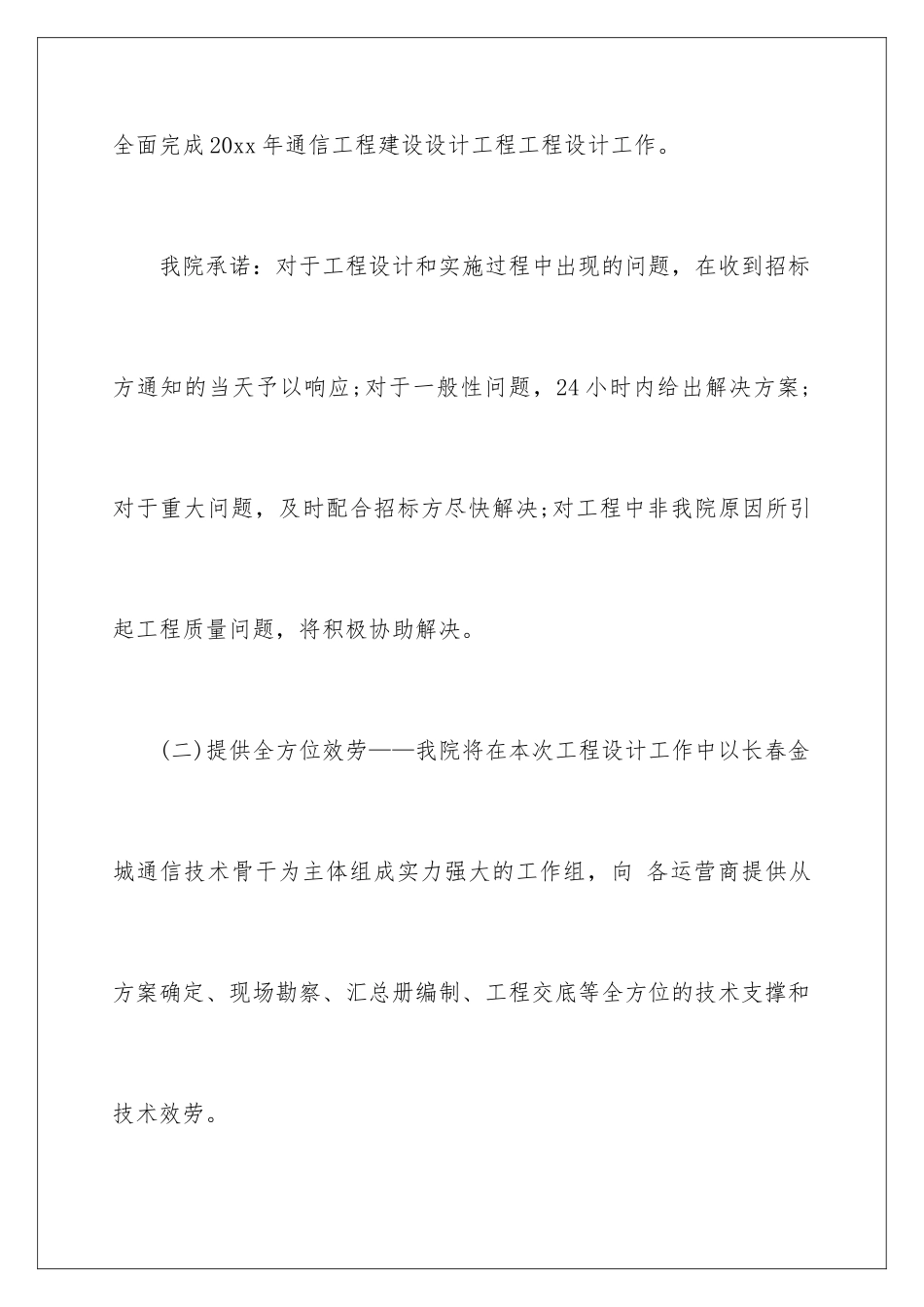 2024年投标承诺书范文合集九篇_第2页