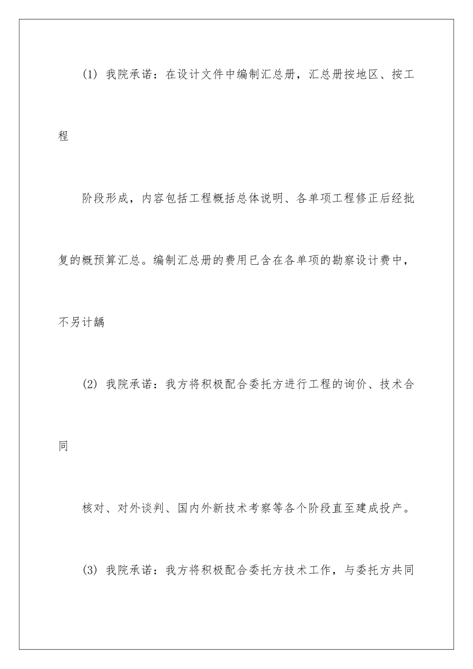 2024年投标承诺书范文合集九篇_第3页