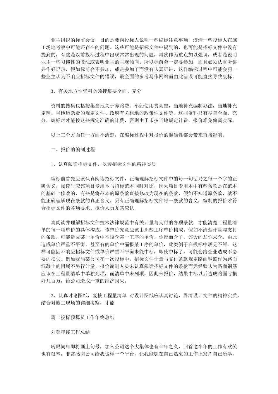 2024年投标报价工作年终总结年终工作总结_第2页