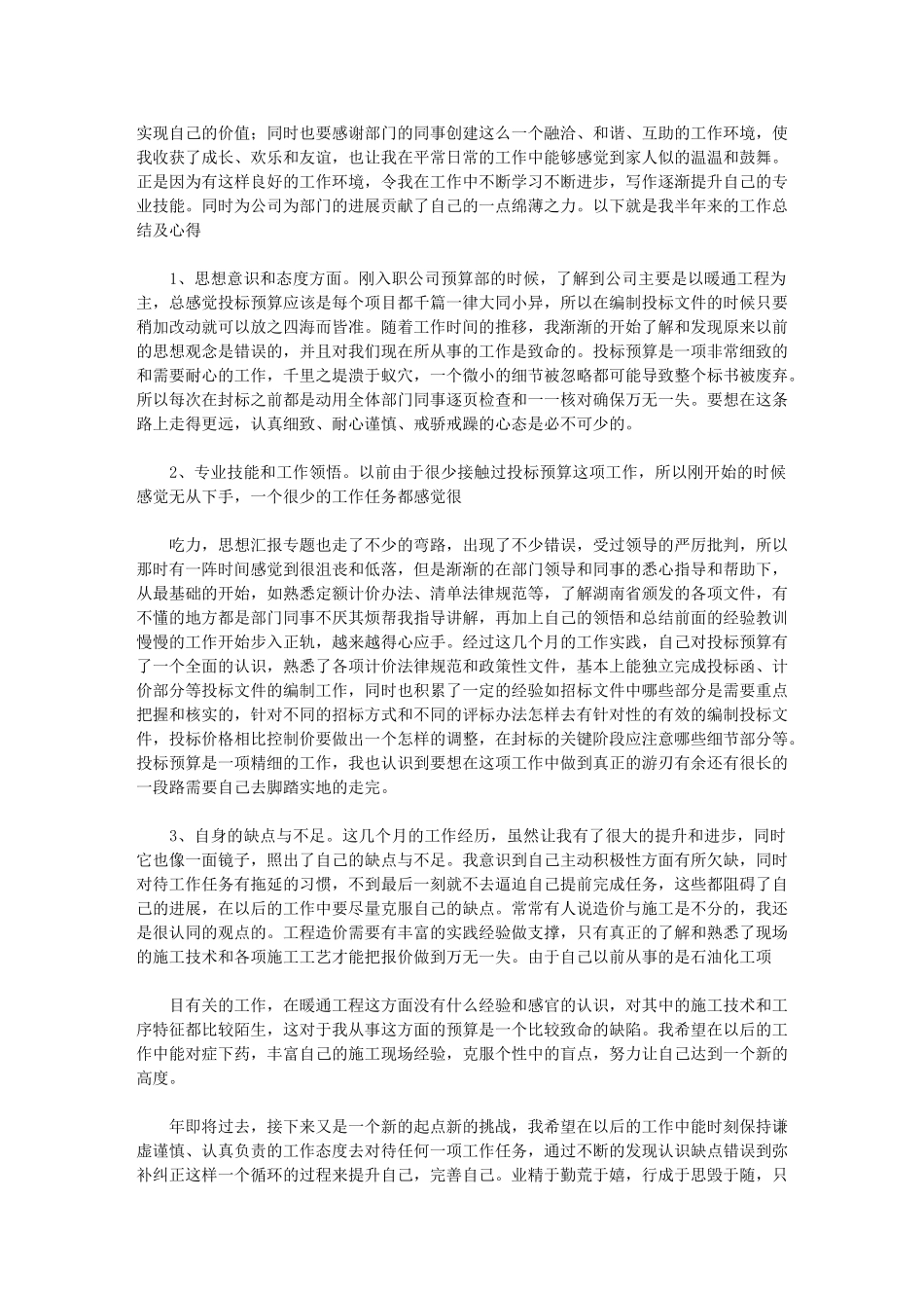 2024年投标报价工作年终总结年终工作总结_第3页