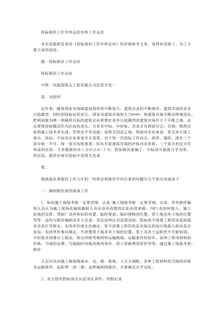 2024年投标报价工作年终总结年终工作总结