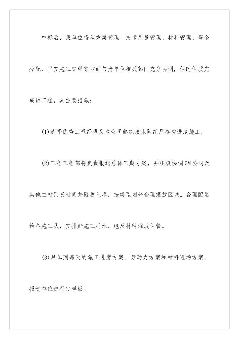 2024年投标服务承诺书汇编6篇_第2页