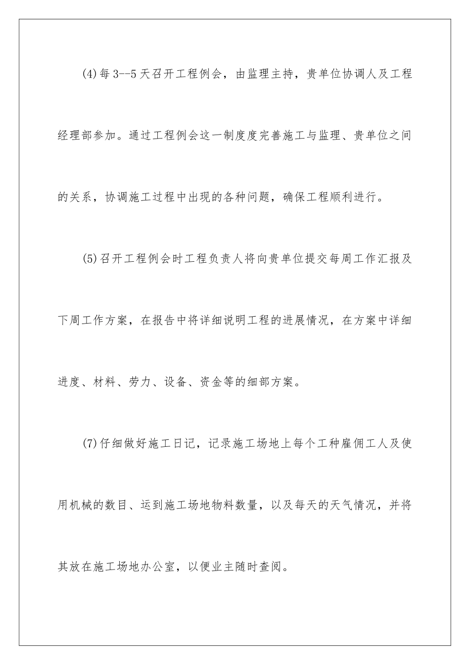 2024年投标服务承诺书汇编6篇_第3页